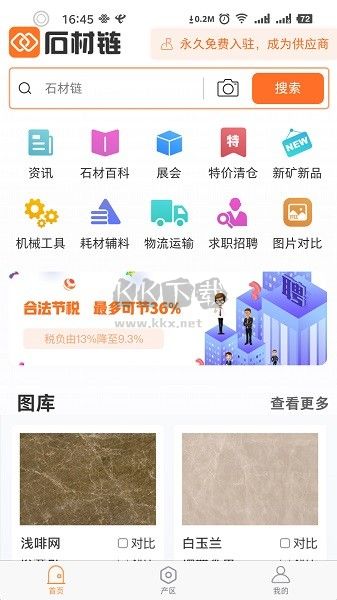石材链APP