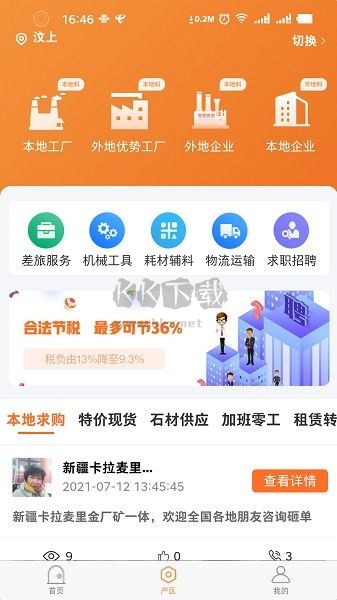 石材链APP