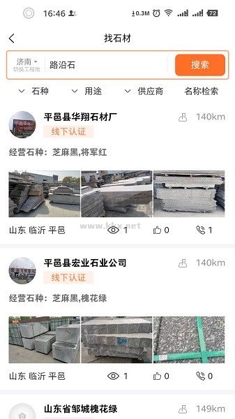 石材链APP