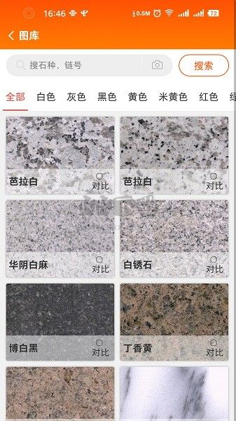 石材链APP