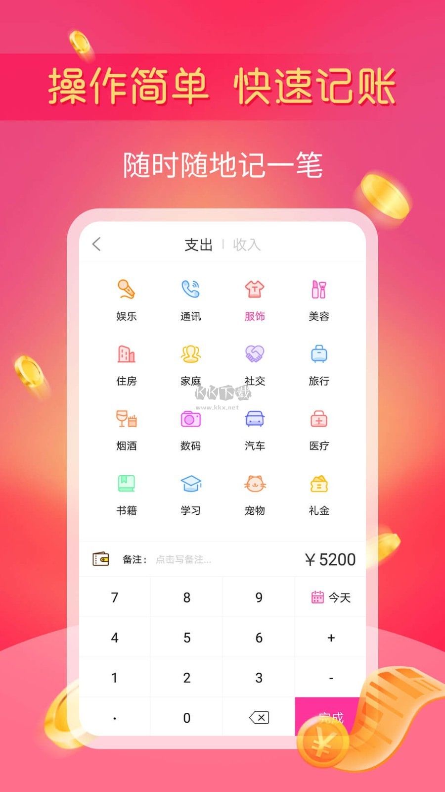 小鱼记账APP最新版