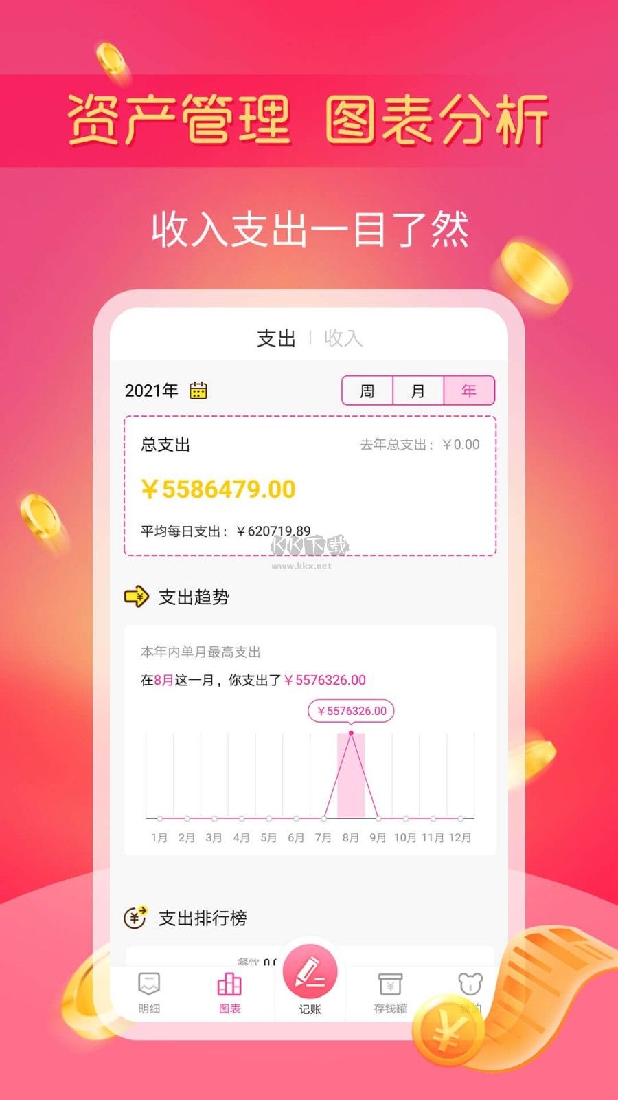 小鱼记账APP最新版