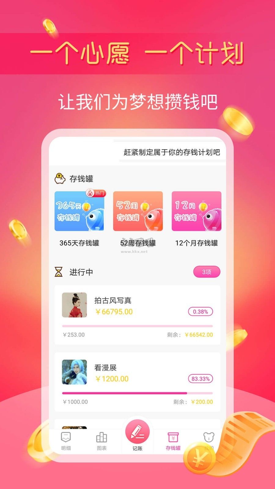 小鱼记账APP最新版