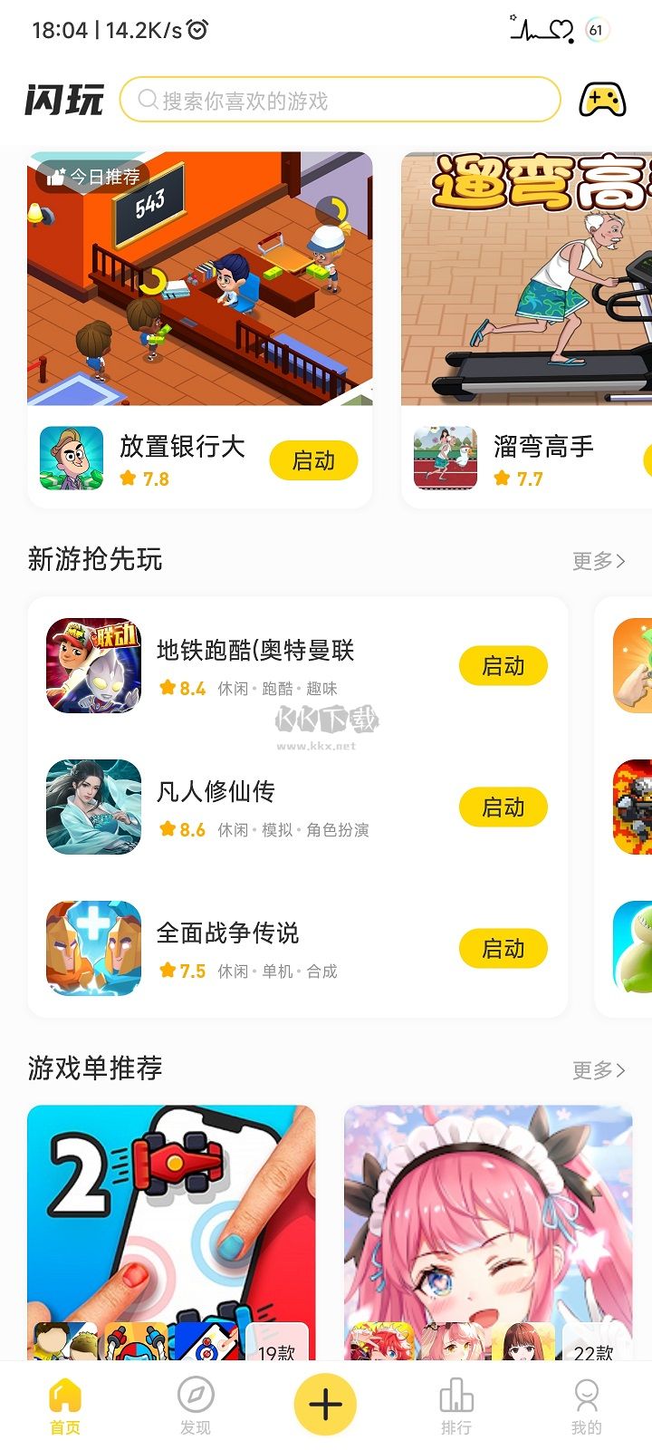 闪玩2024最新版