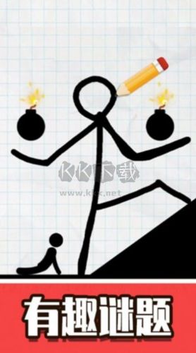 火柴人画线脑洞2024最新版
