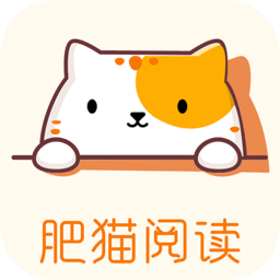肥猫阅读小说app官网最新版v5.0.1