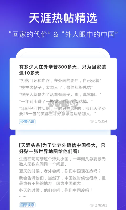 天涯社区app安卓版最新5