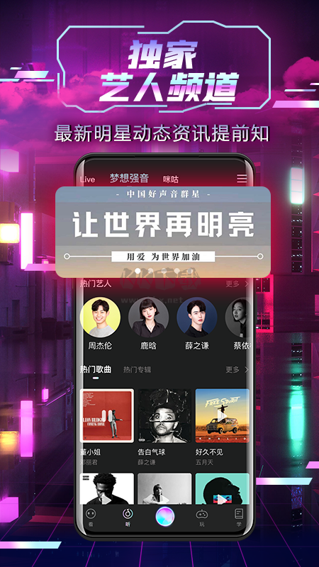 中国好声音app安卓版最新