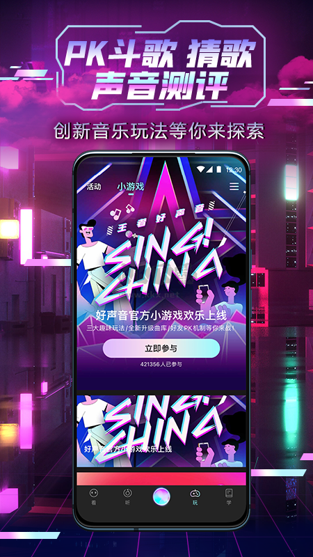 中国好声音app安卓版最新