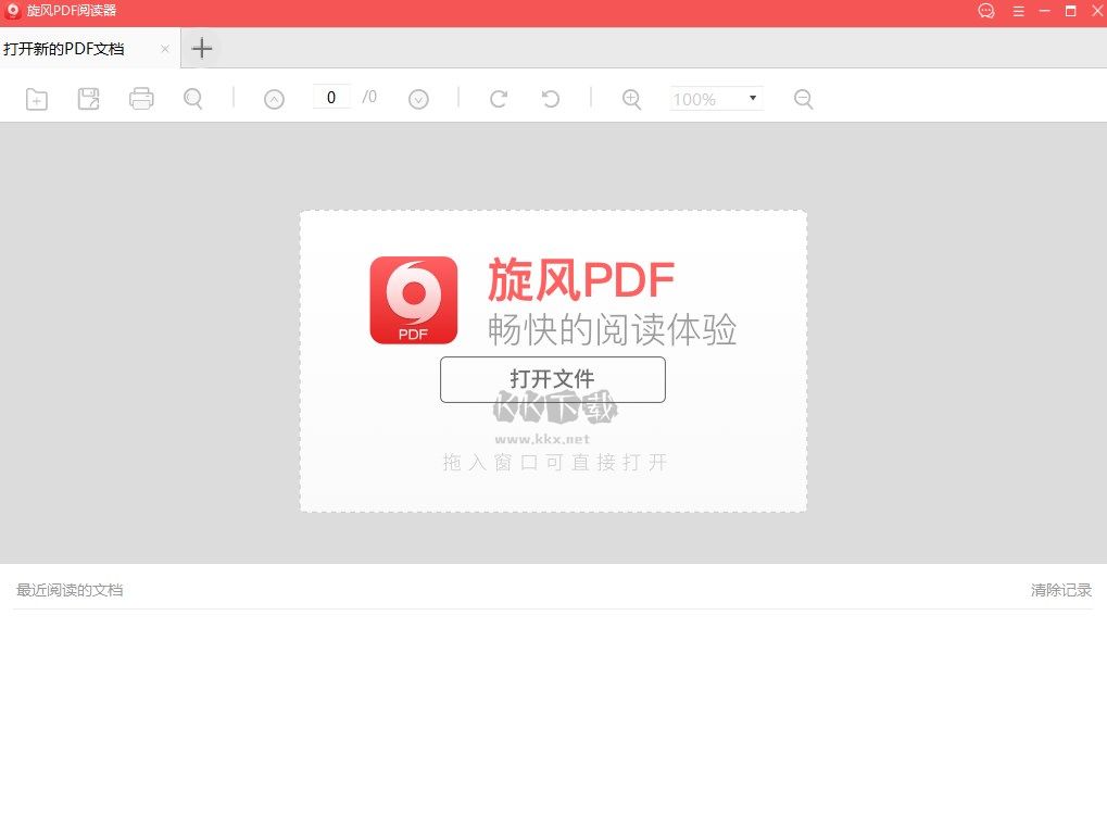 旋风PDF阅读器2024最新官方版