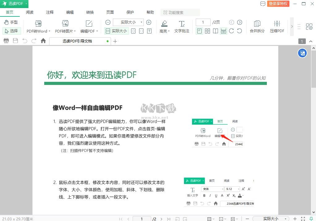 迅读PDF大师2024最新版