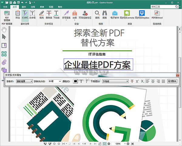 文电通pdf阅读器2024破解版