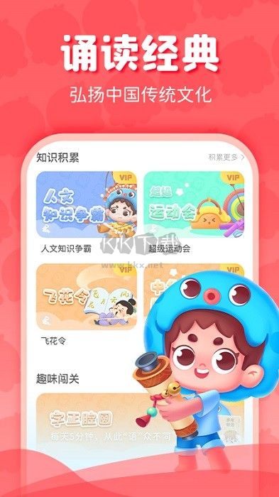 出口成章APP