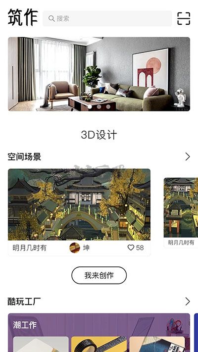 筑作空间室内设计平台APP