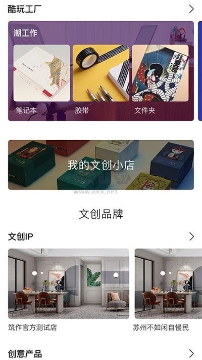 筑作空间室内设计平台APP