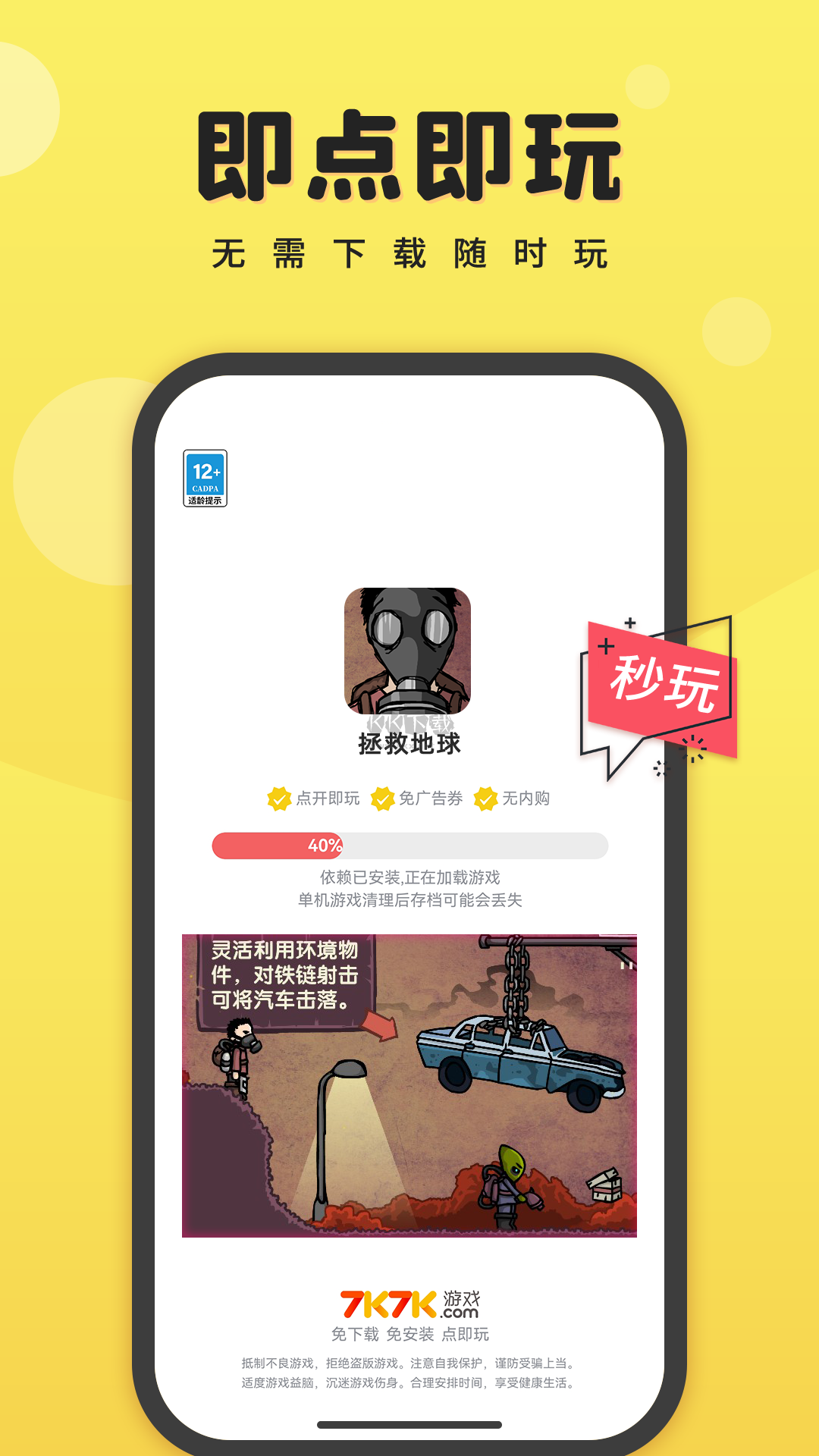 7k7k游戏盒app2024最新版