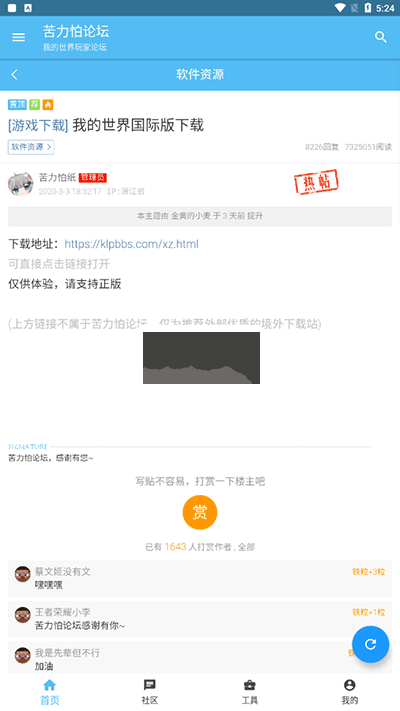 苦力怕论坛app官方版2024最新