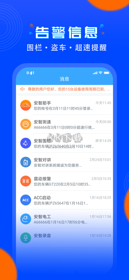 安智连定位器app官方正版