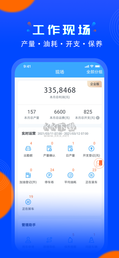 安智连定位器app官方正版