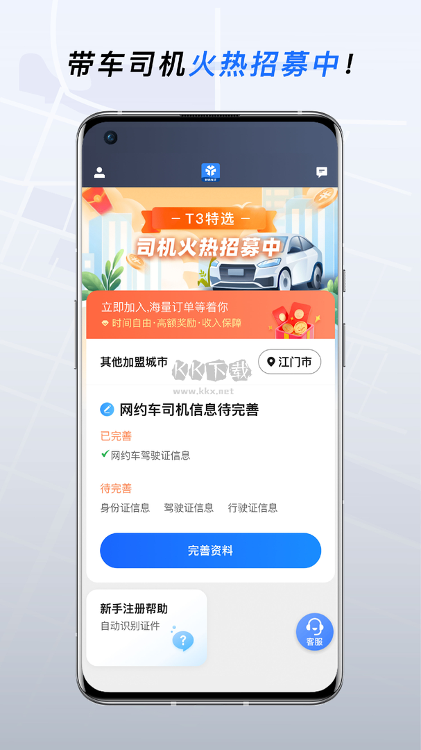T3特选车主app官方版最新