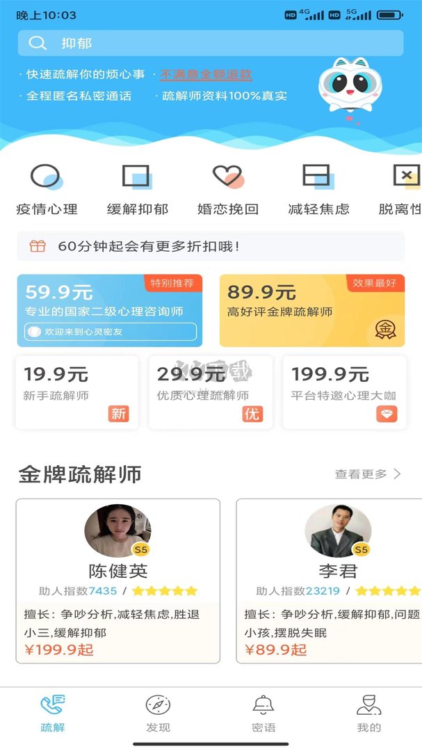 心灵密友app(心里咨询)官方版2024最新