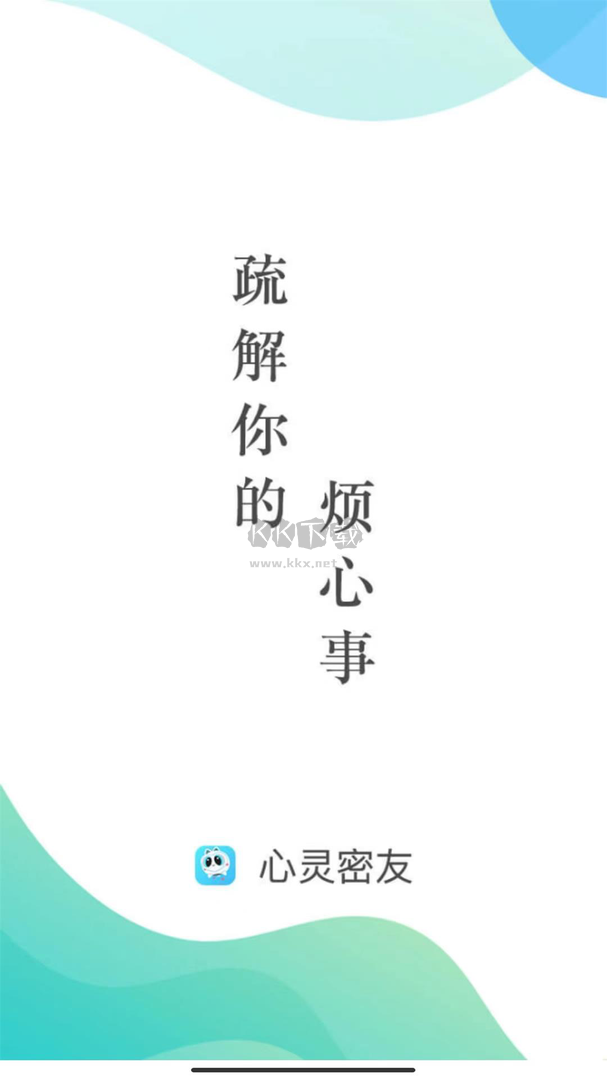 心灵密友app(心里咨询)官方版2024最新