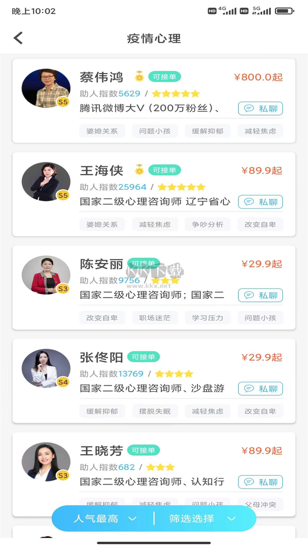 心灵密友app(心里咨询)官方版2024最新