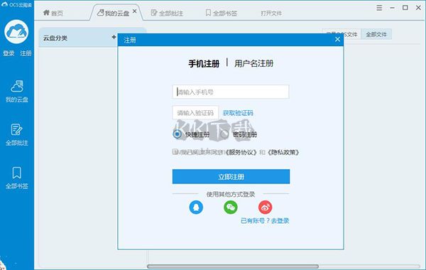 OCS云阅读免费版