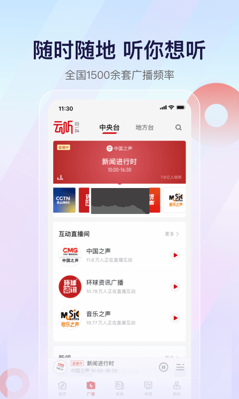 云听央广新闻2024安卓版