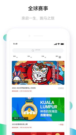 马拉松报名APP