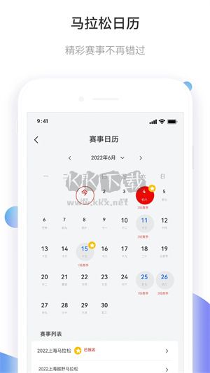 马拉松报名APP