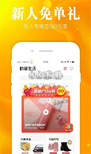 种草生活APP