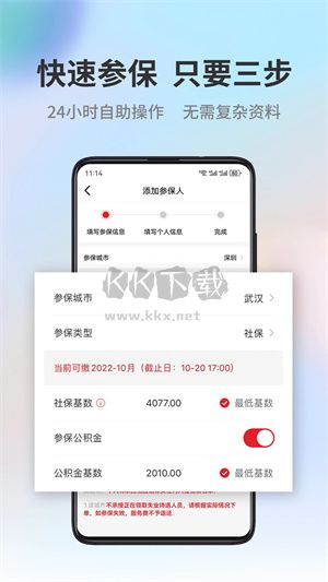 易社保APP