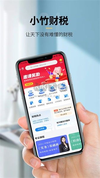 小竹财税APP