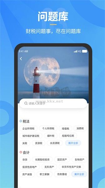 小竹财税APP