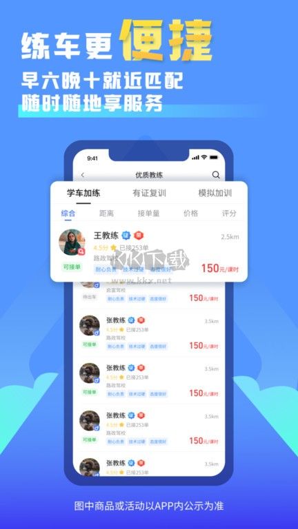 易练练车APP