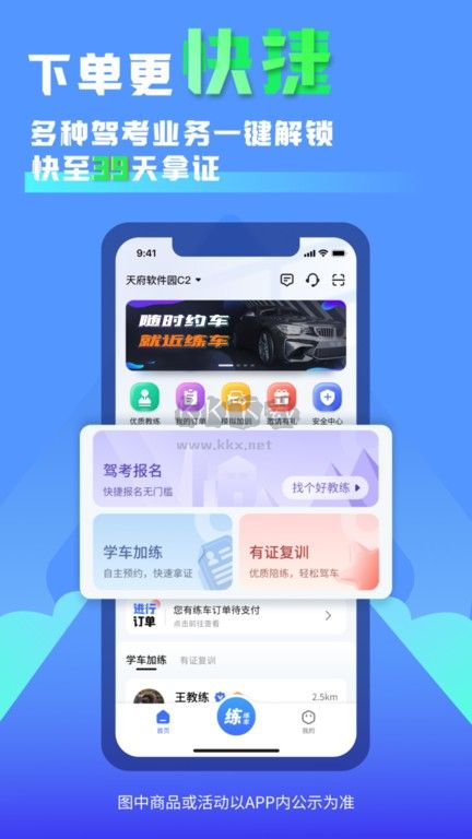易练练车APP