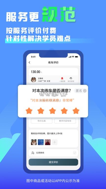 易练练车APP