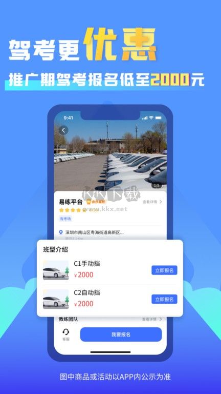 易练练车APP