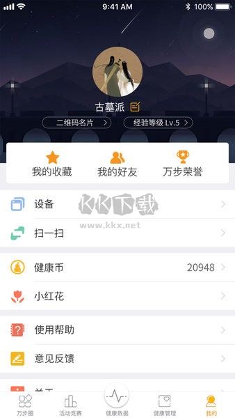 万步健康计步器APP
