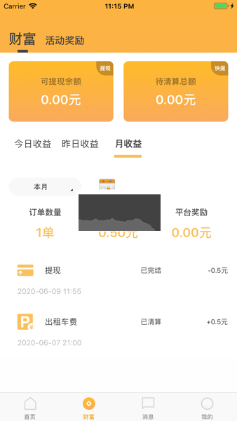 贵阳筑翼行APP