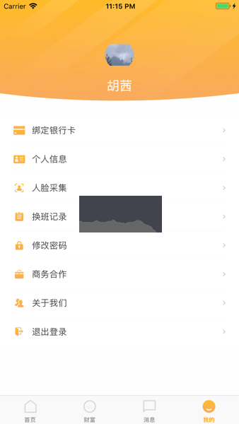 贵阳筑翼行APP