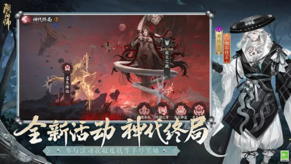 阴阳师腾讯版