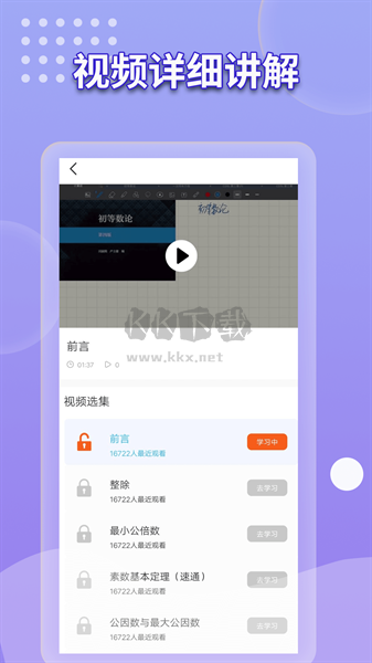 数学书APP