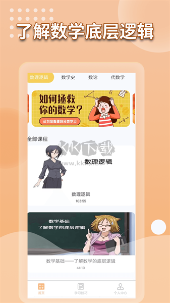 数学书APP