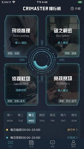 犯罪大师2024最新版