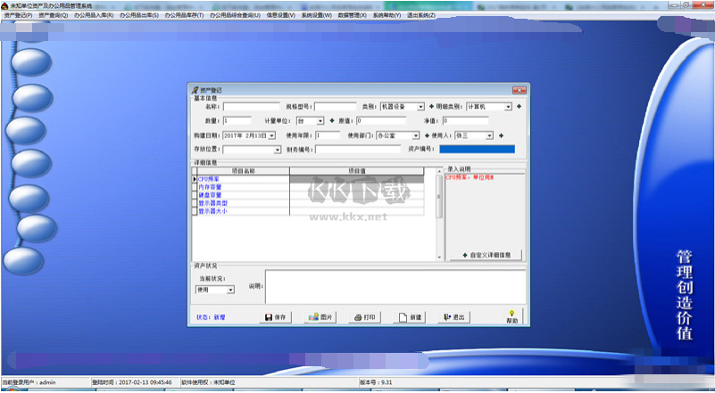 实易办公用品管理系统正版