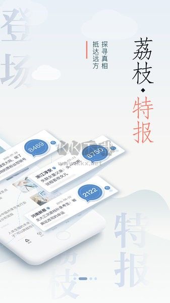 荔枝新闻客户端