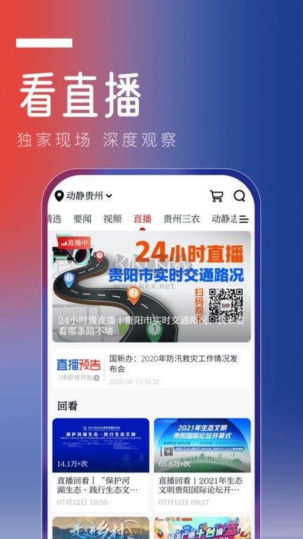 动静新闻APP