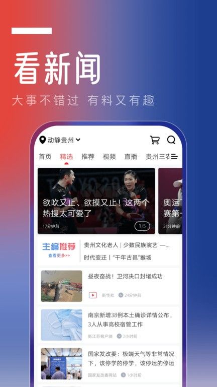 动静新闻APP